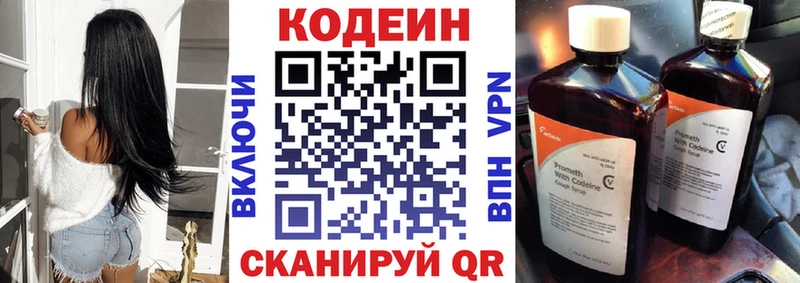 Кодеин напиток Lean (лин)  Нюрба 